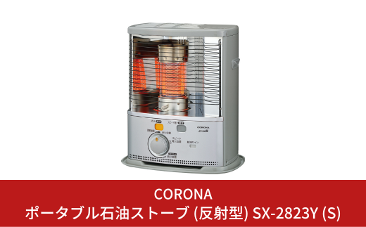 CORONA SL-6622 ストーブ 2023年モデル 2023年製 コロナ SL-6622 石油