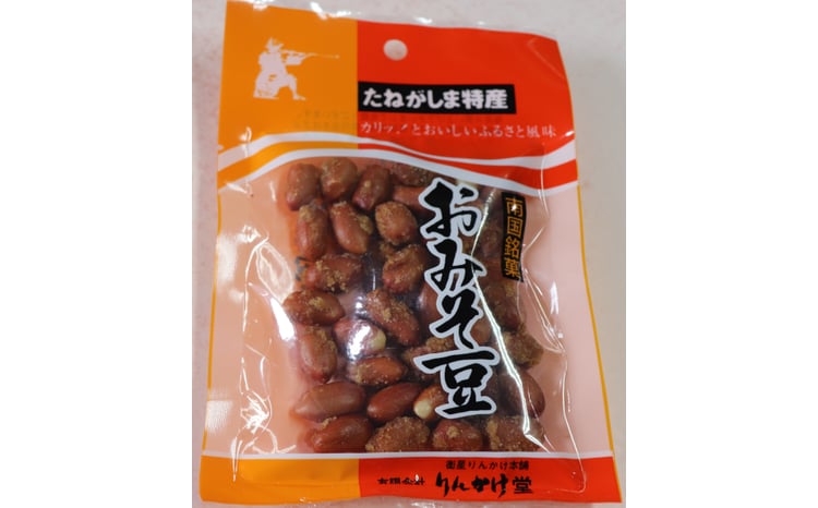 たねがしまる4000】 種子島 りんかけ堂 豆まめ セット おみそ豆 衛星