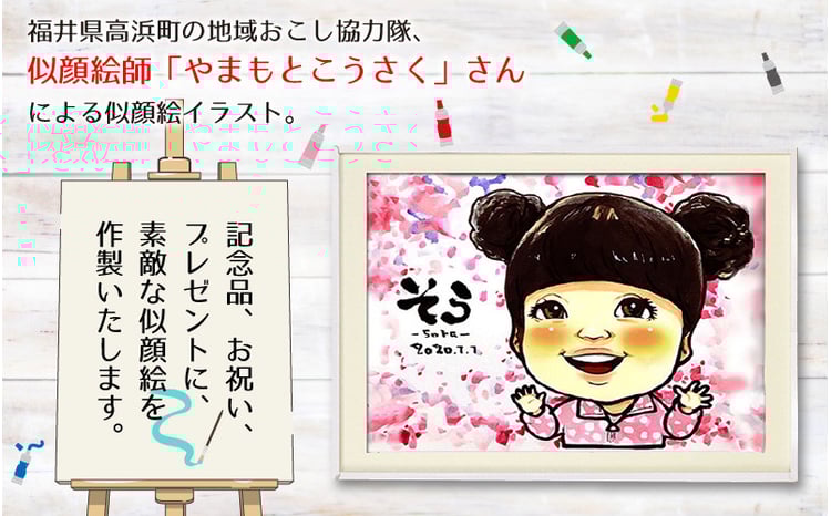 似顔絵 イラスト 1人用 B4サイズ(257mm×364mm)専用額縁付 - 福井県高