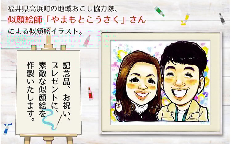 似顔絵 イラスト 2人用 色紙サイズ(242mm×272mm)専用額縁付 - 福井県高