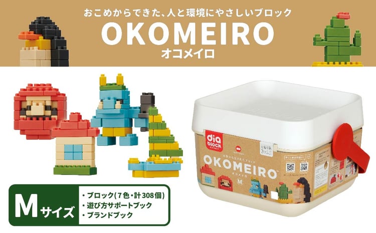 OKOMEIRO【オコメイロ】M 米 非食用米 ライスレジン おもちゃ ダイヤ