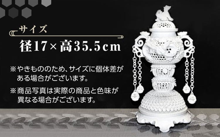 茂右ェ門窯】唐草耳竜彫蕾透二段香炉 [UCP002] 焼き物 やきもの