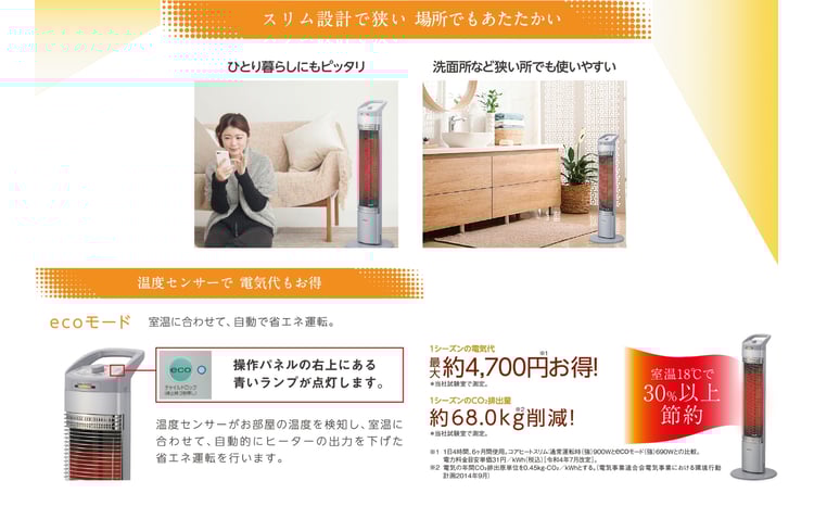 ストーブ 電気ストーブ コロナ 家電 コアヒートスリム CH-90RB(S