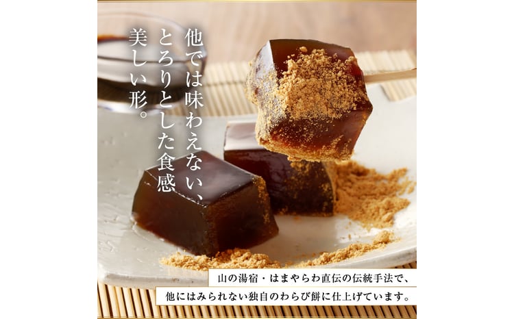 名水わらび餅 三色セット B-802 - 山梨県甲州市｜ふるさとチョイス