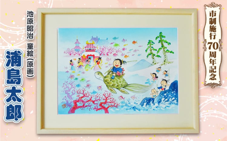 池原昭治 童絵（原画） 日本昔ばなし sd1_55b317955db45868681eea059f