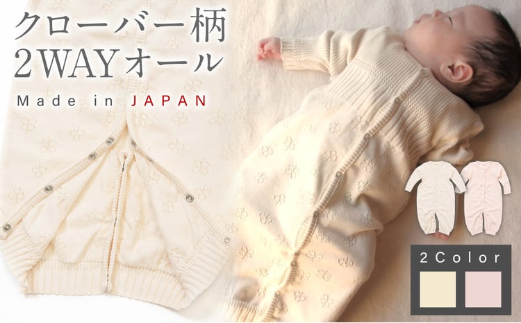 クローバー柄 2WAYオール【7営業日程度で発送】| ベビー ベビー服