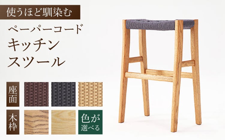 色を選べる】キッチンスツール（幅：426mm 奥行：260mm 高さ：615mm