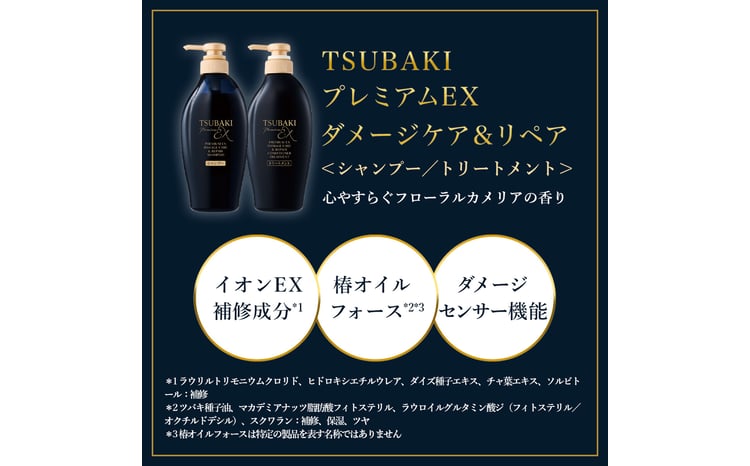 シャンプー コンディショナー 計2点 TSUBAKI プレミアムEX ダメージ