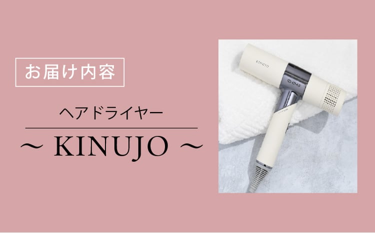 KINUJO ヘアドライヤー ホワイト【国内製造 絹女 日本製 取扱説明書