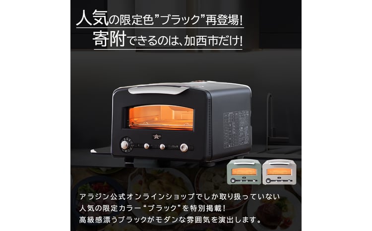 アラジングラファイト グリル&トースター AGT-G13FJ1K 黒 4枚焼