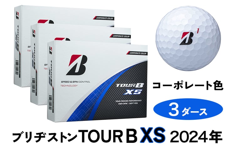 2026年／2024年モデル TOUR B XS 3ダース ブリヂストン ゴルフボール