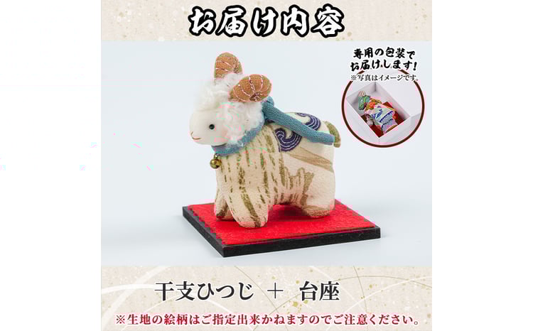 No.889-16 干支ひつじ！ちりめんの古布や錦紗の生地を使用した干支の