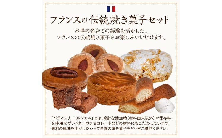 フランスの伝統焼き菓子5種類以上 22袋入り 種類おまかせ【緑茶園