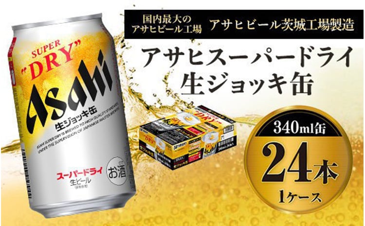 アサヒ スーパードライ 生ジョッキ缶340ml 2箱セット（計48缶）02