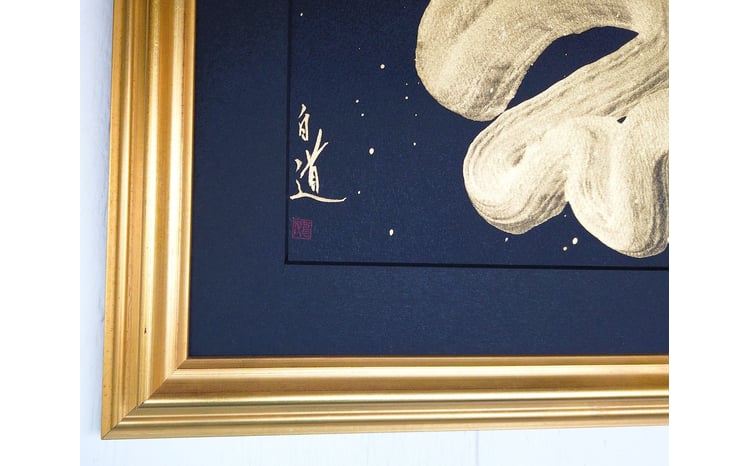 現代水墨画家 絵師白道「一筆金福蛇」｜絵画 アート インテリア 手描き