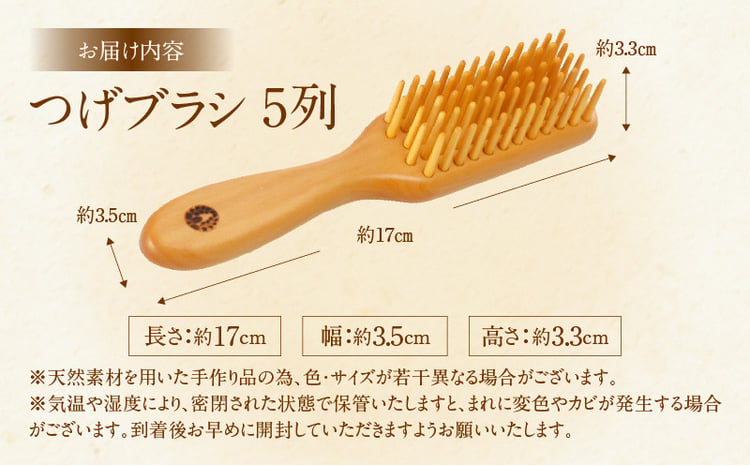 つげブラシ 5列 - 大分県別府市｜ふるさとチョイス - ふるさと納税サイト