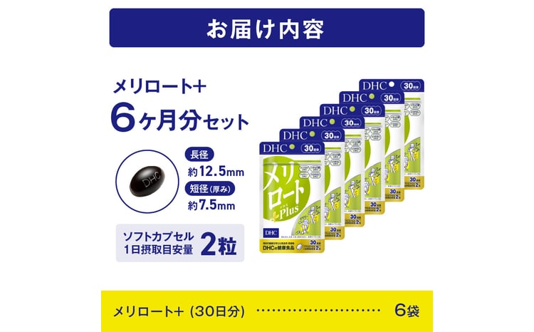 DHC メリロートPlus 6個(180日分) サプリメント メリロート 植物由来