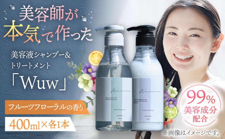 美容液シャンプー＆トリートメント「Wuw」フルーツフローラルの香り