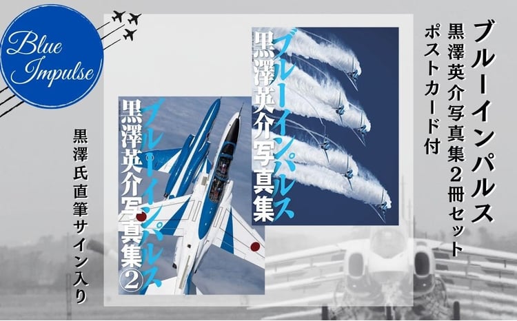 セール中】ブルーインパルス ツアー冊子2部 【直筆サイン入り】 セール