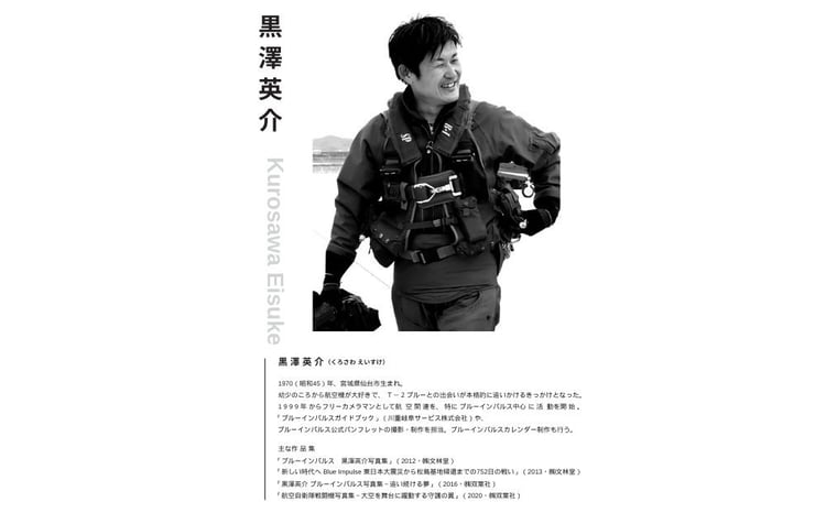 ブルーインパルス黒澤英介写真集① ブルーインパルス Blue Impulse