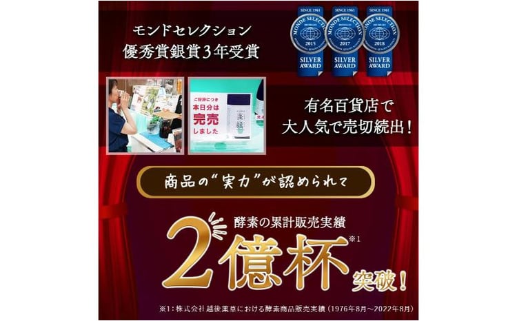 蓬緑 越後酵素蓬緑 2本セット 酵素ドリンク 越後酵素 蓬緑2本