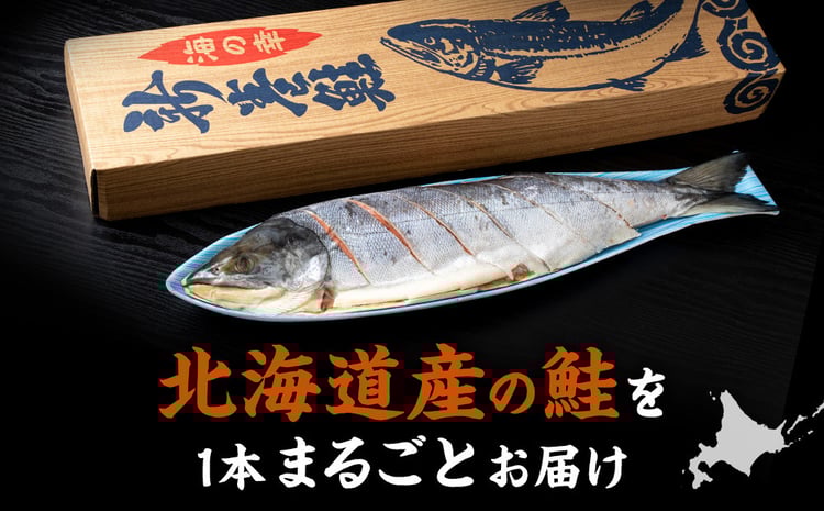 新巻鮭(約1.8kg前後) 国産 北海道産 さけ サケ 海鮮 魚介 冷凍