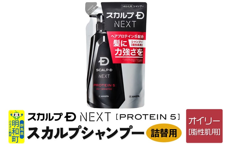 スカルプDネクスト プロテイン5 スカルプシャンプー オイリー【脂性肌