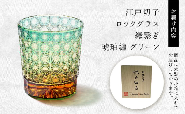 江戸切子 ロックグラス 縁繋ぎ 琥珀纏 瑠璃 玻璃匠山田硝子 切子