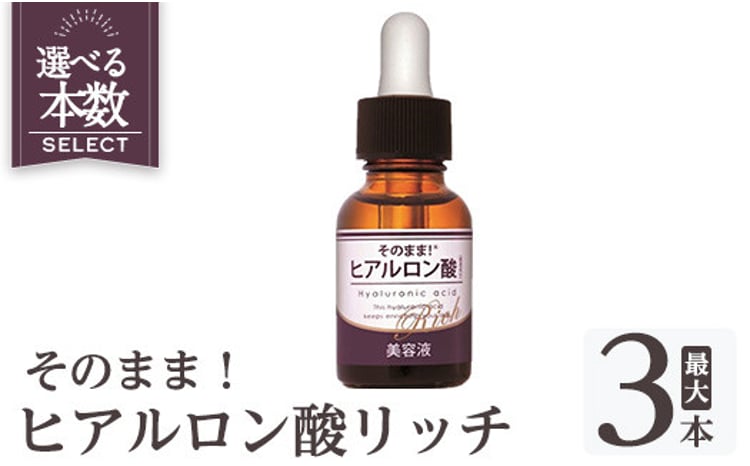 K-355 そのまま！ヒアルロン酸リッチ美容液 ＜選べる本数(20ml×1本
