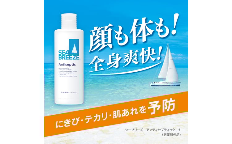 シーブリーズ 全身 薬用 ローション 本体（230mL）/つめかえ用（700mL