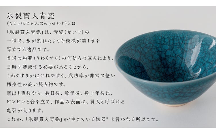 氷裂貫入青瓷】抹茶茶碗 （小野寺裕司 作）径14.7cm×高さ7.2cm 茶碗