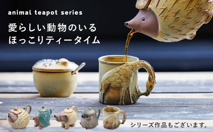 陶芸作家さん ハリネズミお茶碗と一輪挿し、動物オブジェなど 陶芸作家