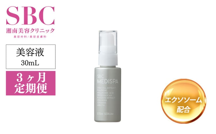 3ヶ月定期便】SBC MEDISPA ステムセラム 30ml | 湘南美容 湘南美容