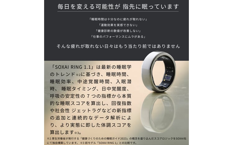 SOXAI RING 1.1 日本製 スマートリング 健康グッズ 国内製造 健康