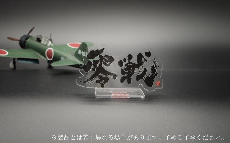 プラモデル® 【零戦】 1/48零式艦上戦闘機五二型（三菱製・中期型
