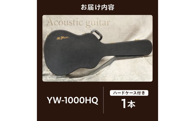 ヤイリギター YW-1000HQ（アコースティックギター） 【世界のヤイリ