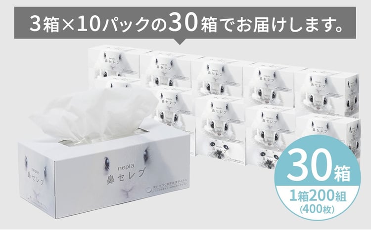 ネピア鼻セレブティシュ3箱×10パック | 日用品 消耗品 必需品 大容量
