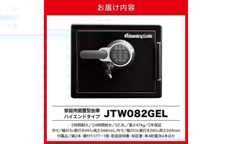 家庭用金庫 2時間耐火・耐水 JTW082GEL 22.8L 2年保証 A4収納可能