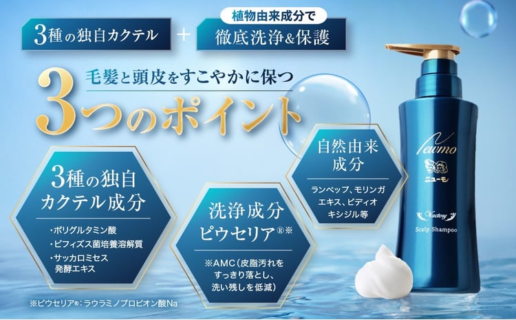 ファーマフーズ】ニューモ Vactory シャンプー 5本セット［ 京都