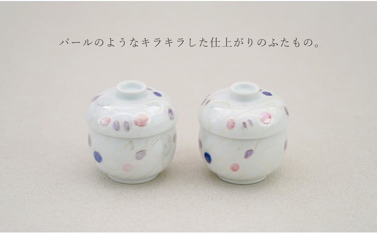 有田焼 蒸し碗 セット（ジュエリー）【田清窯】食器 器 うつわ 蓋物