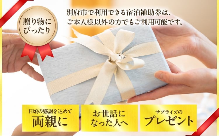 30,000円分】別府市内の旅館やホテルで使用できる宿泊補助券 - 大分県