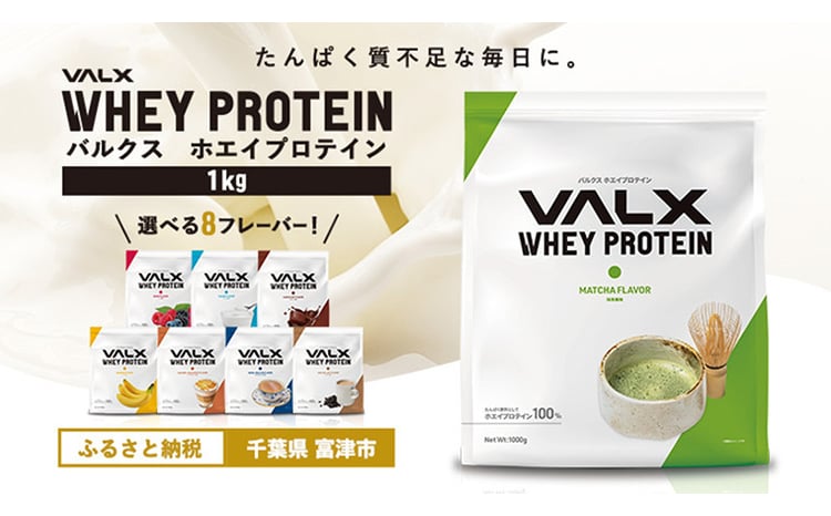 最短5営業日以内発送】VALX ホエイ プロテイン 抹茶 バルクス 1kg