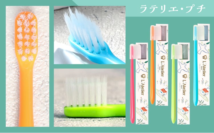 歯医者さんが考案した歯ブラシセット（ラテリエ×4本、ラテリエ・プチ×4