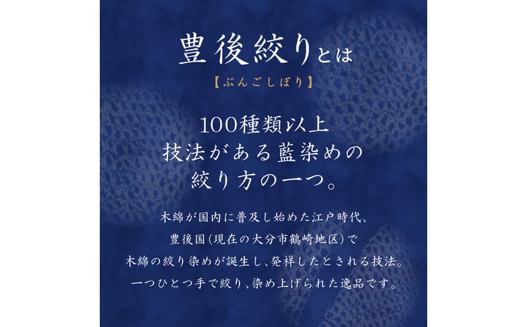 藍・絞り染め 木綿てぬぐい 伝統工芸豊後絞り おまかせ1枚 雑貨 工芸品