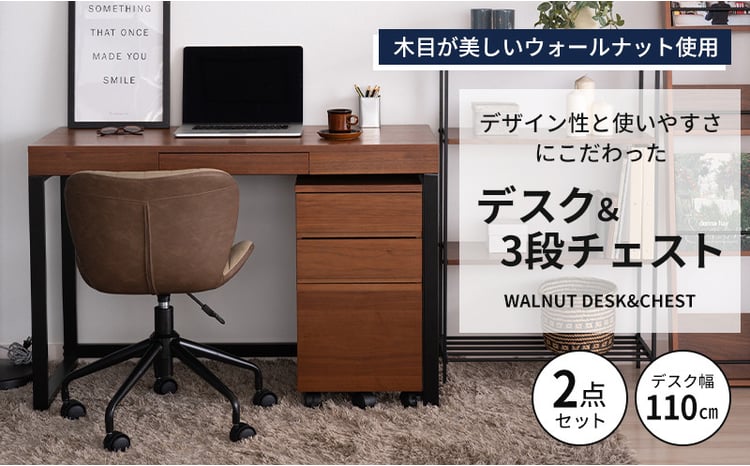 ウォールナットデスクセット 引き出し付き チェスト付き 家具 机 市場