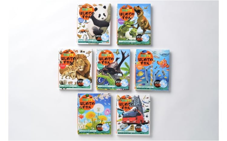 講談社おはなし隊セレクト 講談社の動く図鑑MOVE【はじめてのずかん