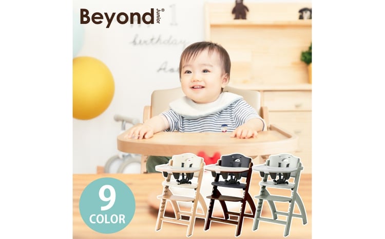 ビヨンドジュニア ベビーチェア オプション追加不要 ハイチェア キッズ