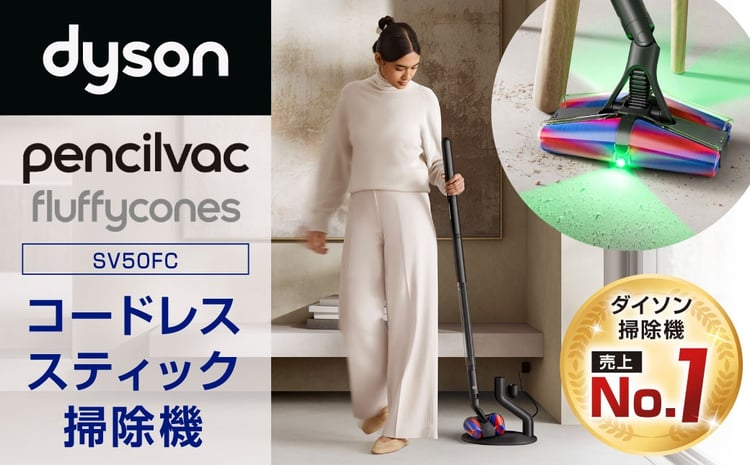Dyson PencilVac Fluffycones（SV50FC） ダイソン 掃除機 コードレス