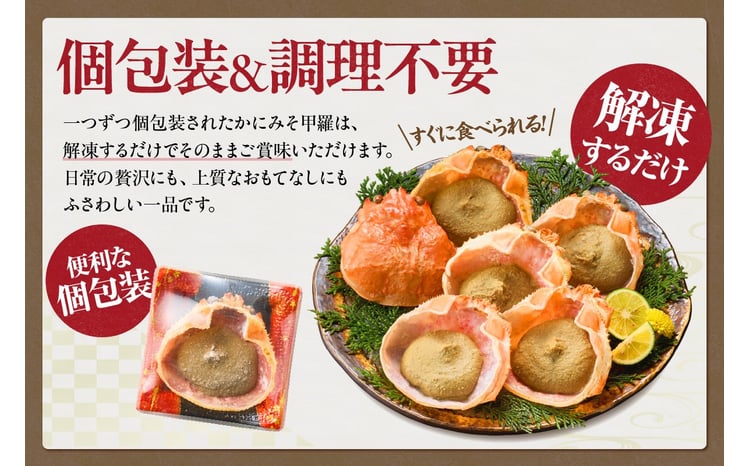 かにみそ甲羅35g×6個入り 冷凍】 カニみそ かに味噌 かに カニ 蟹 国産