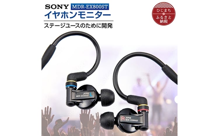 イヤホンモニター SONY MDR-EX800ST 聴く音を高音質で再現 音楽鑑賞や